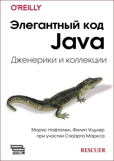 Элегантный код rescuer