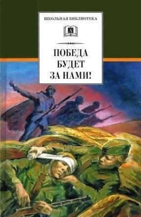 О войне-Победа будет за нами