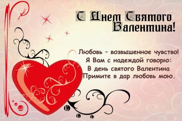 Валентинка 6