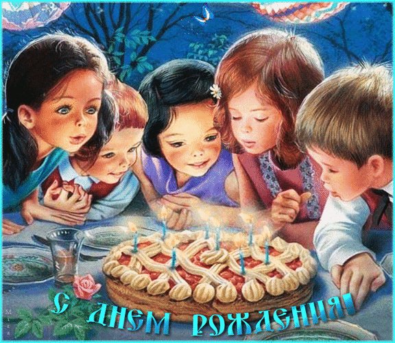 Анимированная открытка с днём рождения (10)