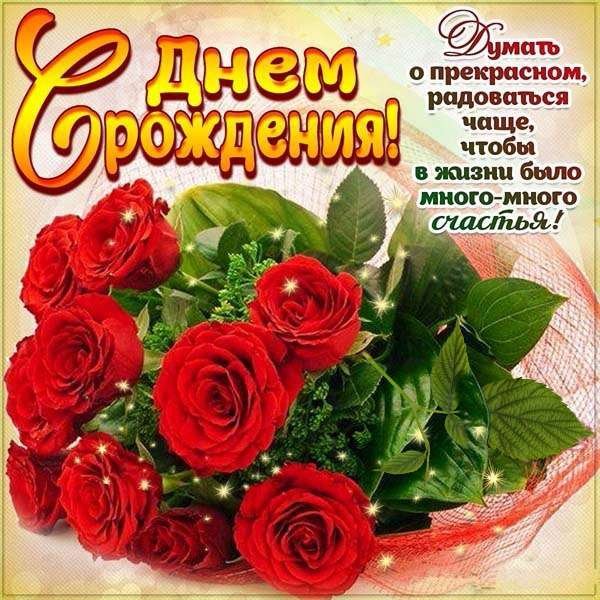 С Днём рождения!