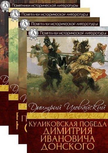 Серия "Памятники исторической литературы" 33 книги