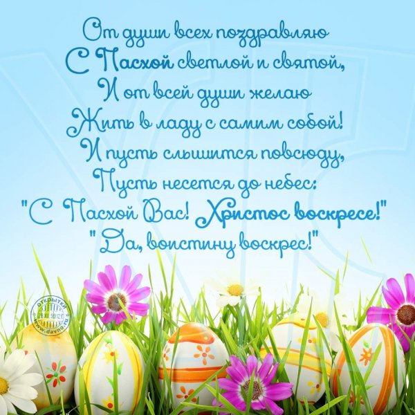Светлой Пасхи!!!