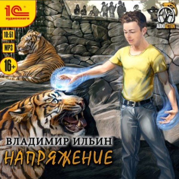 Illjin V.-.Naprjazhenie-01.(AWB)