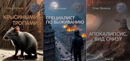 Олег Волков "Синяя канарейка". Книги 1-8