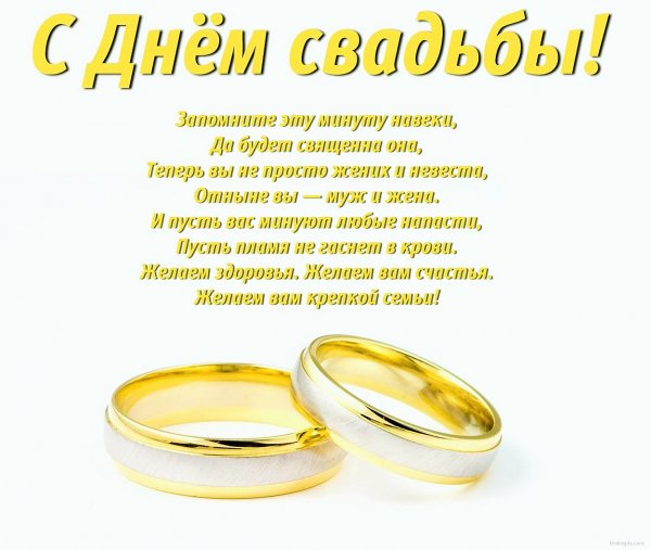 С днем свадьбы (2)