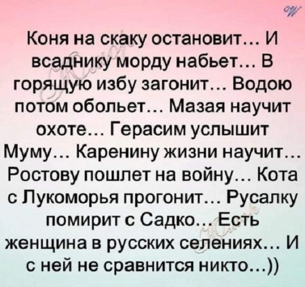 Коня на скаку остановит...