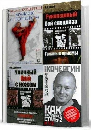 Серия - «Бойцовский клуб-2»