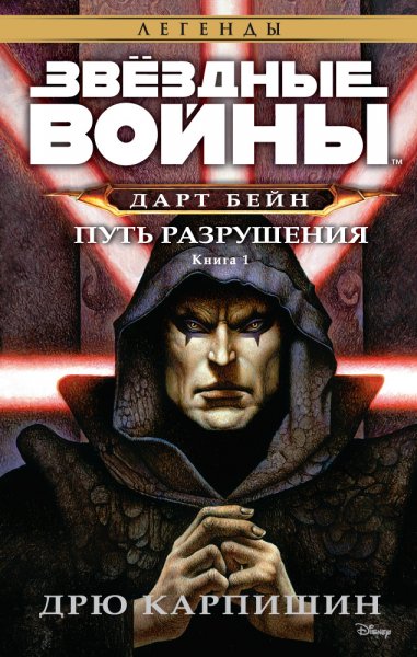 Трилогия Дарта Бейна