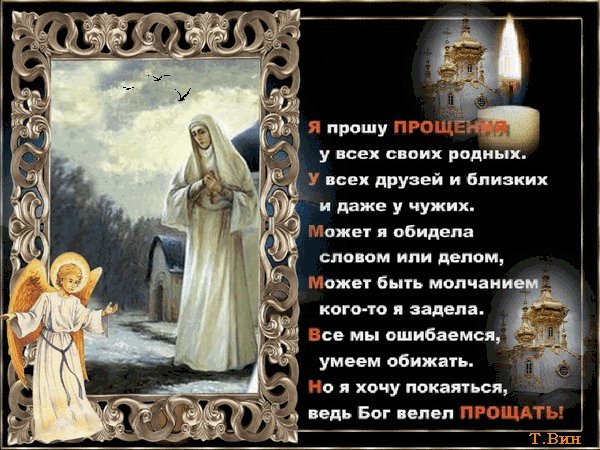 анимированная открытка я прошу прощения