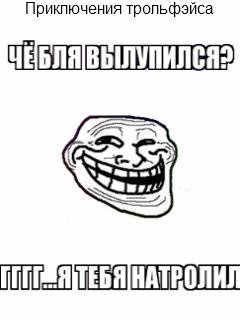 Adventures of trollface