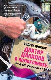 Добро пожаловать в ад