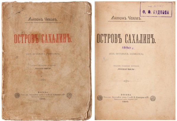 Чехов А - Остров Сахалин