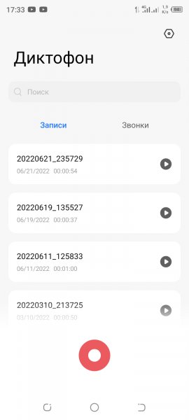 Диктофон 4.0.0.53
