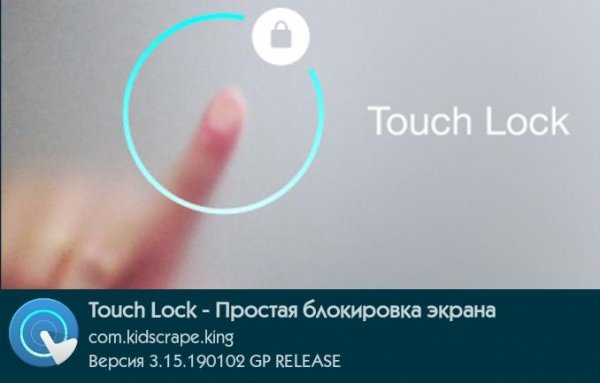 Touch Lock 3.15.190102 GP RELEASE MOD:Premium