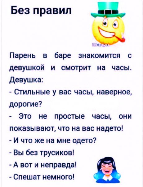 Без трусиков...