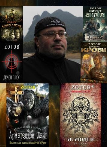 Георгий Зотов