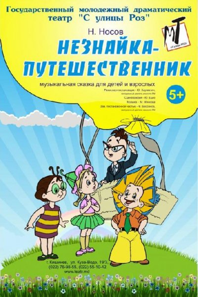 Носов.приключения Незнайки