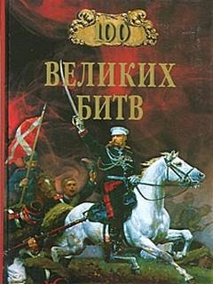 Великих битв