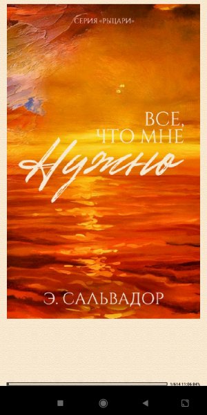 Э.Сальвадор Всё что мне нужно (LP) 926356 original ee627