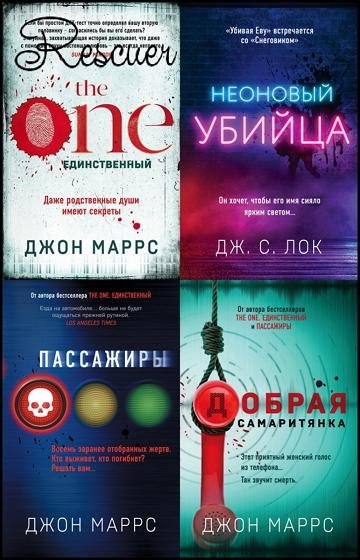 Серия - Альфа-триллер [12 книг] (2020-2025) FB2