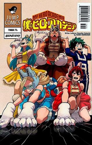 Boku no Hero Academia ch073