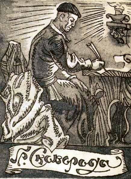 Григорий Сковорода