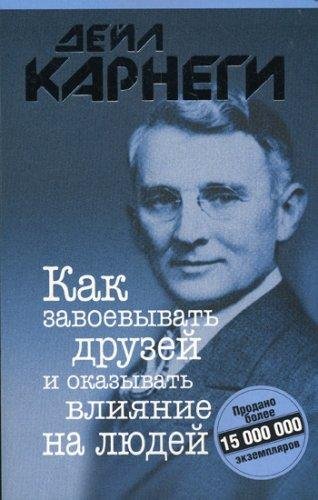 Как приобретать друзей