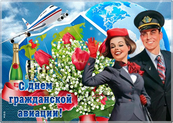 Анимированная открытка день гражданской (3)