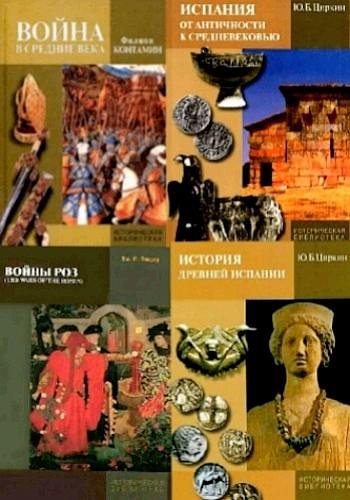 Историческая библиотека. Серия ("Нестор")