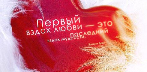 Любовь.Афоризмы