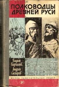 Сахаров Андрей. Владимир Мономах