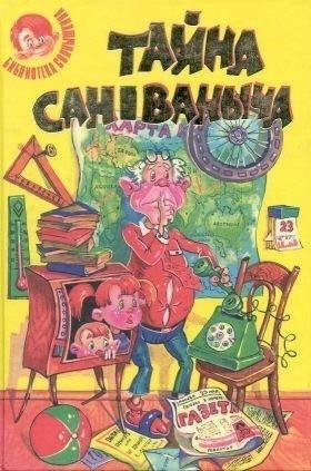 Виткович Виктор, Ягдфельд Григорий Сказка о малярной кисти