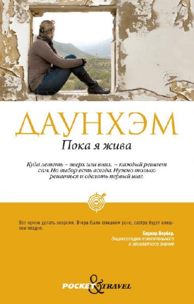 Poka ia zhiva Fb2