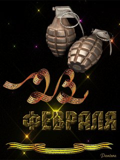 23-февраля