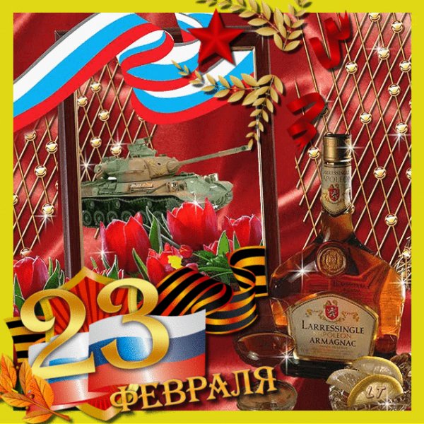 С 23 Февраля!