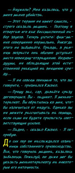 РОБЕРТ ШЕКЛИ - ТЕРАПИЯ