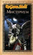MISTERIUM