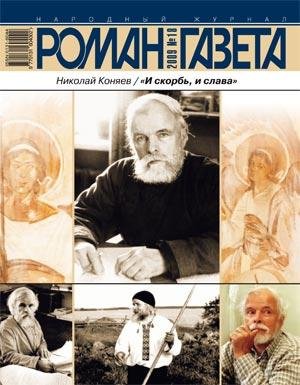 Коняев Н.МЕХАНИК БАРАНОВ ИСКАВШИЙ СВОЮ МАТЕРЬ