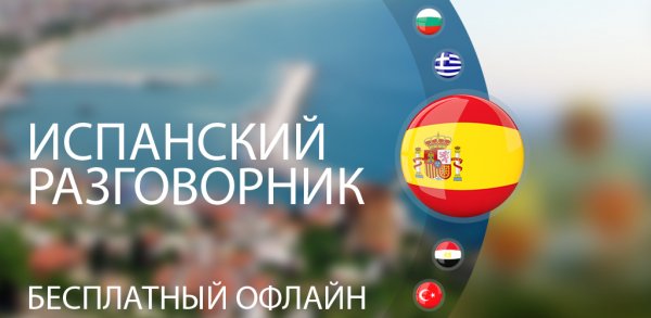 Spain.ru