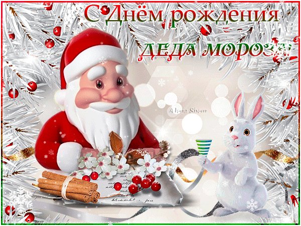 Анимированная открытка день рождения