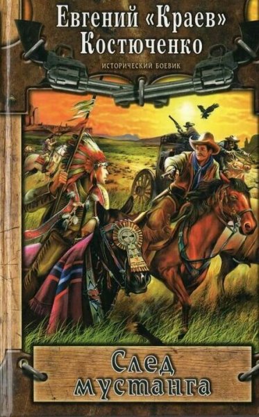 Костюченко Евгений. Друзья. Трилогия