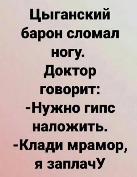 Циганский барон