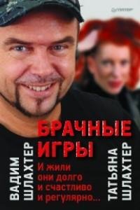 брачные игры