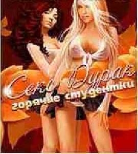 Секс Дурак RUS Samsung 128х160