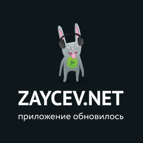 Zaycev.net 4.3.5.1