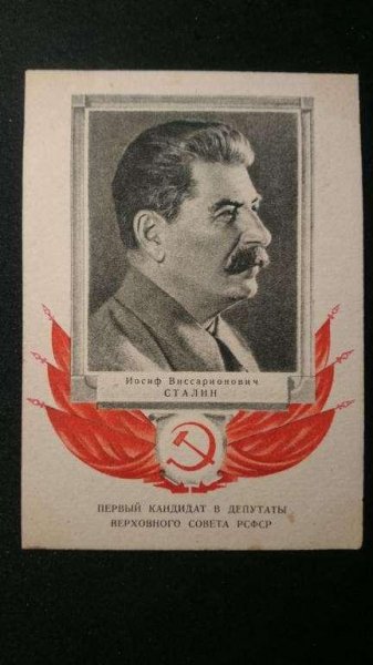 Две предвыборные речи Сталина