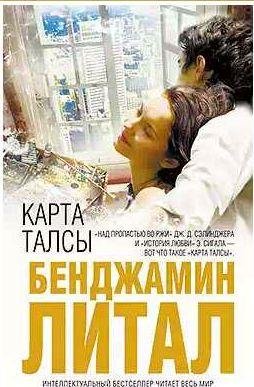 Бенджамин Литал - Карта Талсы