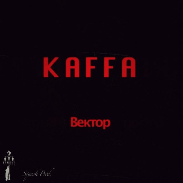 Kaffa. Вектор