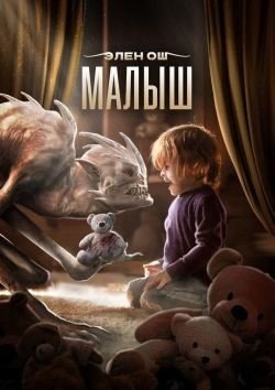 Ош Элен Малыш